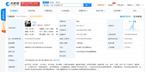 天眼查關(guān)聯(lián)公司注冊(cè)資本增至約1427萬人民幣，應(yīng)用軟件開發(fā)業(yè)務(wù)或?qū)⒓铀俨季? />
</span>
<span id=