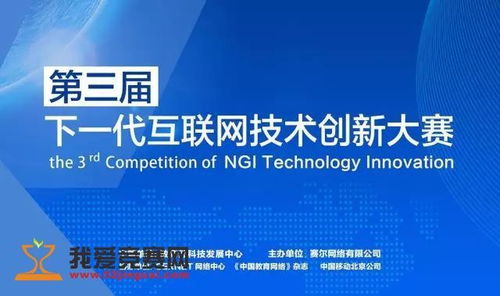 第三屆下一代互聯(lián)網(wǎng)技術(shù)創(chuàng)新大賽 驅(qū)動(dòng)互聯(lián)網(wǎng)技術(shù)開發(fā)的新浪潮